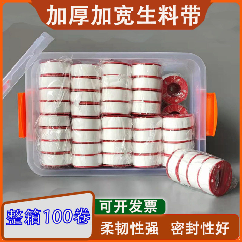 液体生料带20米加宽防水工程密封带聚四氟乙烯液态生胶带工程专用