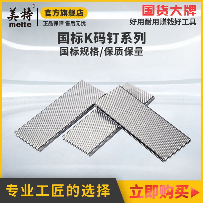 美特码钉K4钉440KB气动枪钉425码钉枪门型钉木工U型钉子镀锌