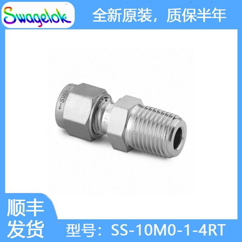 Swagelok世伟洛克SS-10M0-1-4RT不锈钢卡套管接头,外螺纹10mm外径