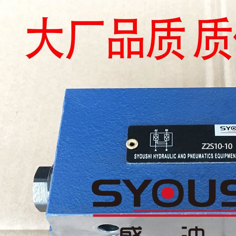 液控单向阀Z2S10-2-30 Z2S10B-10 Z2S10A1-34/保压阀现货