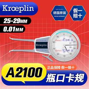 气雾罐封口直径测量 德国kroeplin 指针式 瓶口直径测量卡规 A2100