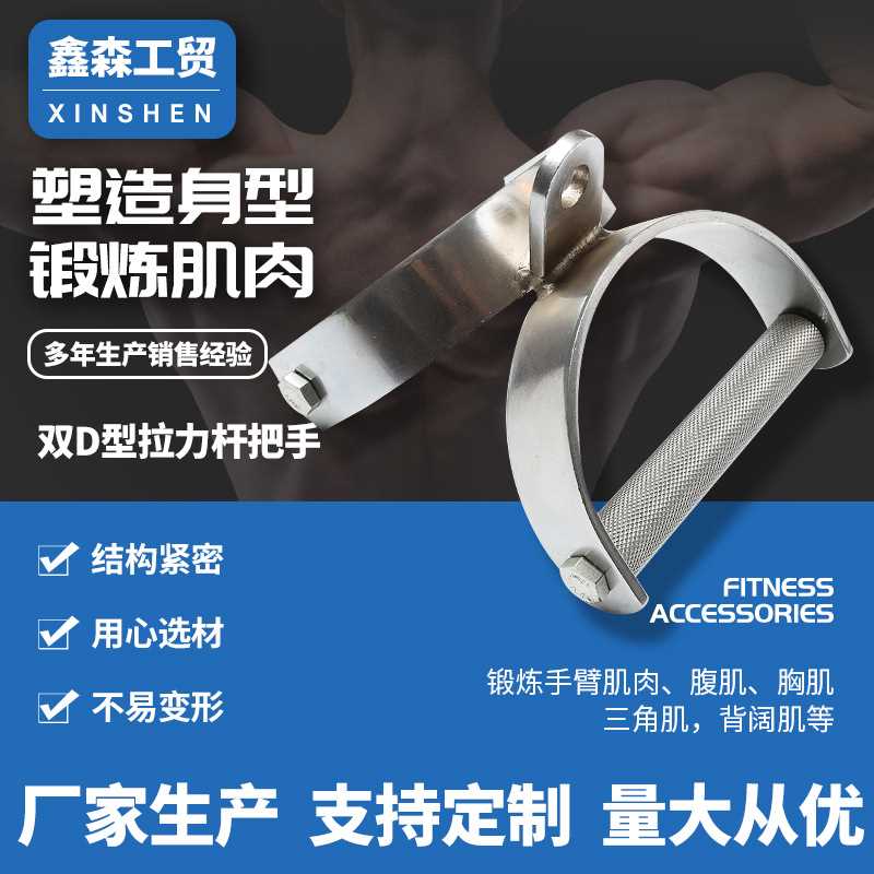 双D型拉力杆把手健身器材坐姿划船拉力杆 V型力量器械配件