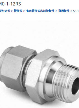 世伟洛克SS-15M0-1-12RS卡套管接头15mmx 3/4 in. ISO 平行外螺纹