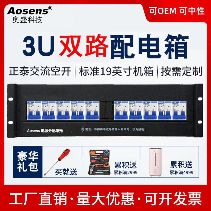 双路机柜配电单元配电箱交流2P空开断路器19英寸3U定PDU机柜