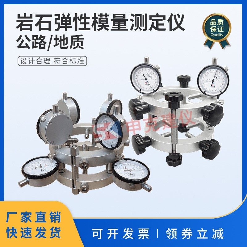 岩石弹性模量测定仪地质泊松比千分表架单轴压缩变形割线装置试验