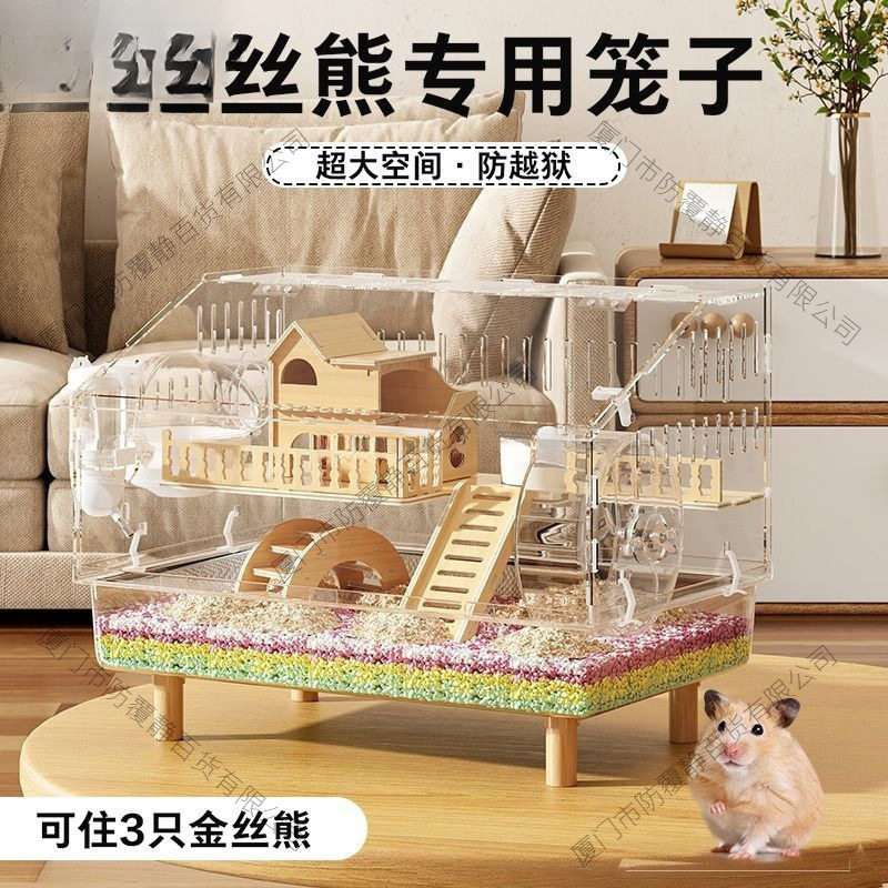 仓鼠笼子全景透明便宜大的金丝熊笼子防啃咬空间豪华别墅通用批发
