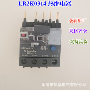 全新原厂 LR2K系列热继电器 LR2K0307 1.2-1.8A LR2K0314 5.5-8A