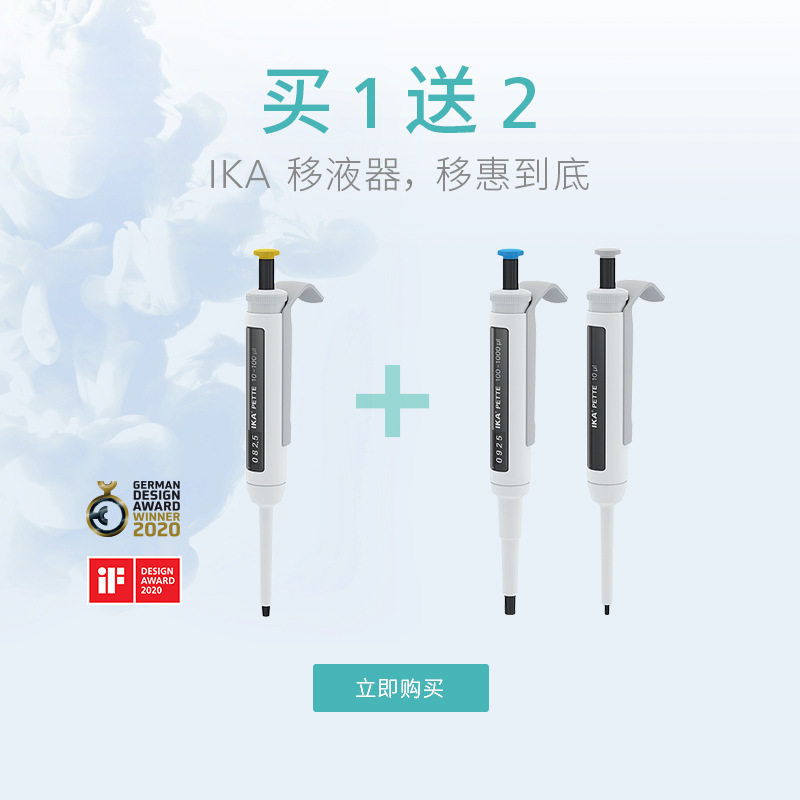 德国IKA/艾卡 PETTE fix 单道固定量程移液器移液枪 买1送2