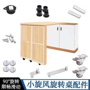 旋转桌配件移动旋转书桌五金餐桌收纳储物柜多功能折叠桌家具配件