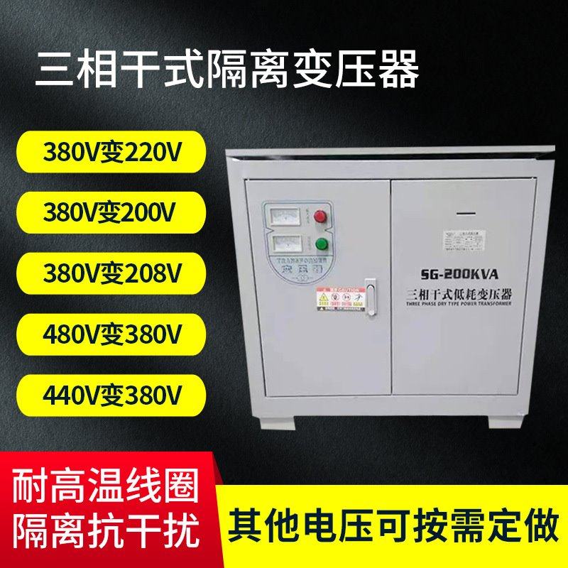赣兴SG-200KVA三相干式变压器380v变240v 200v60HZ足功率质保五年