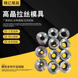 供应高晶拉丝模具精密聚晶拉丝模具金刚石拉丝模具高晶拉丝模具