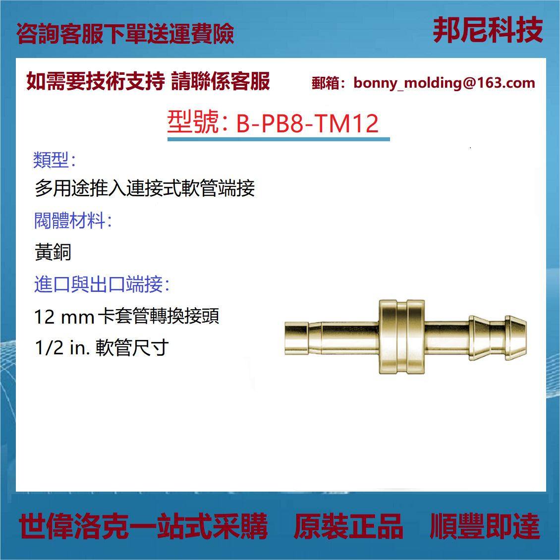 B-PB8-TM12世伟洛克Swagelok 多用途推入连接式软管端接