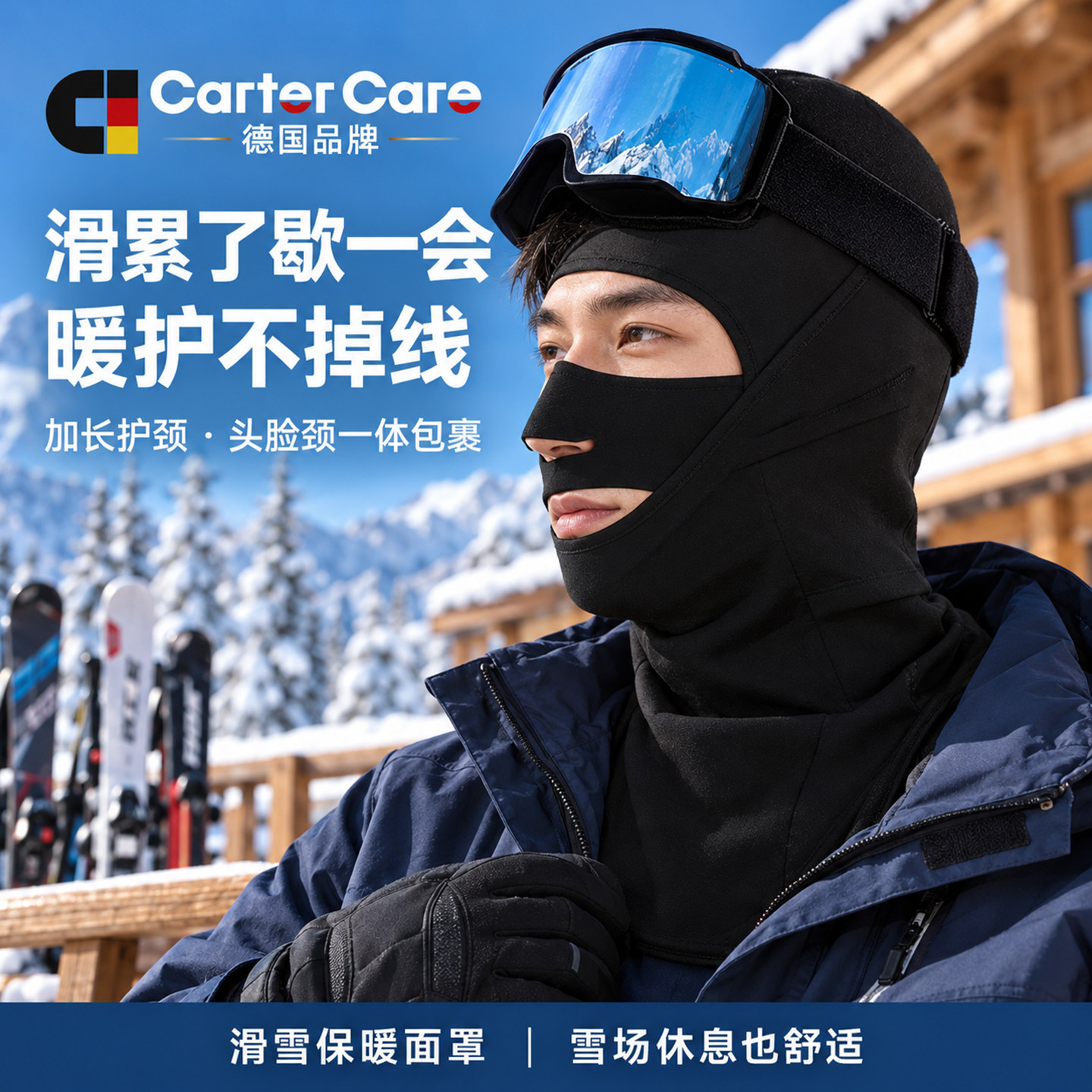 德国滑雪秋冬季面罩头套专业户外运动防风防寒护脸男女款防冻专用