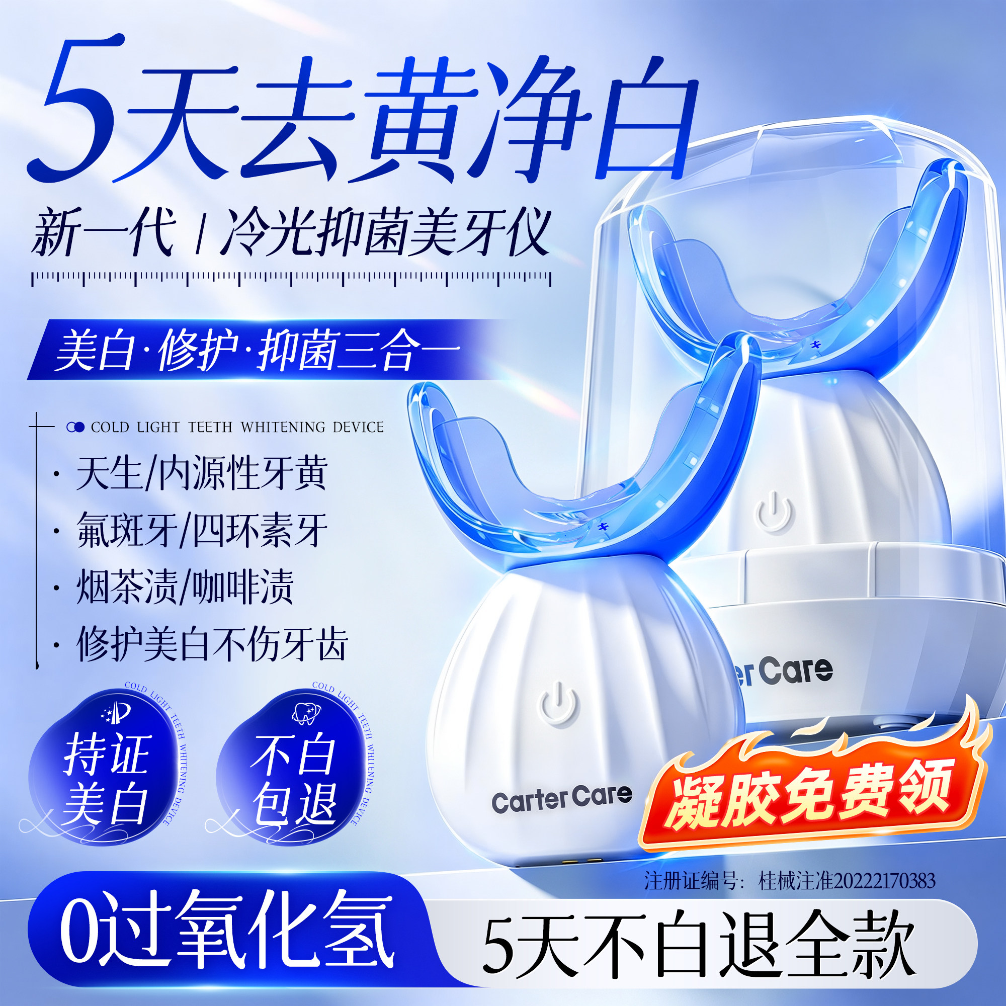 CarterCare牙齿冷光美白仪
