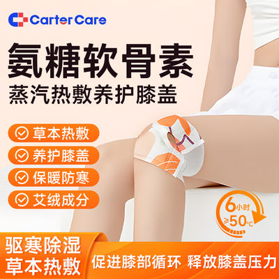 氨糖暖膝贴膝盖热敷贴艾草护膝贴蒸汽自发热关节保暖贴艾灸贴热灸
