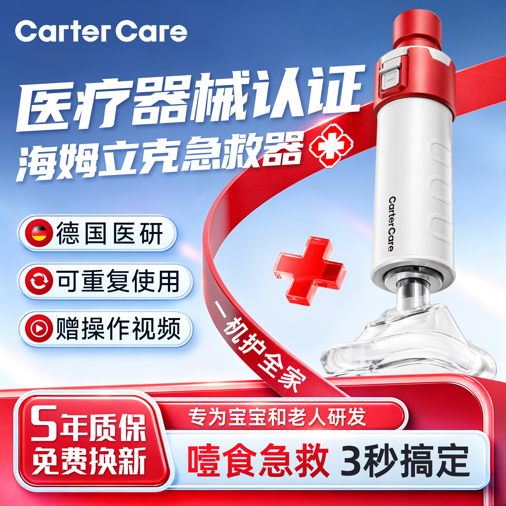 海姆立克防噎仪急救神器