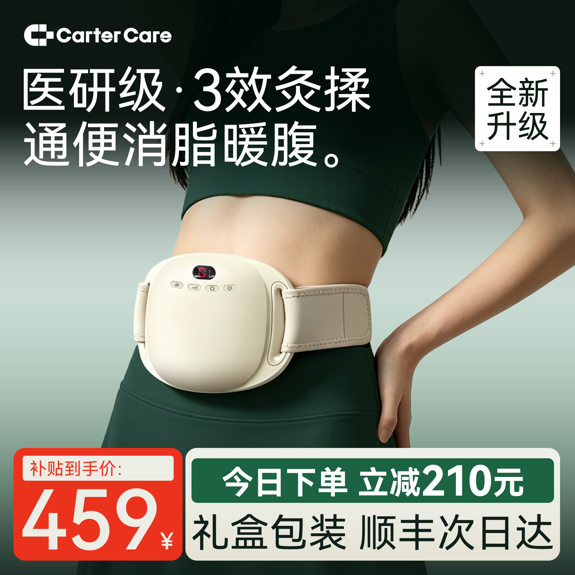 CarterCare砭石揉腹仪全自动腹部按摩器揉肚子神器促进肠胃蠕动