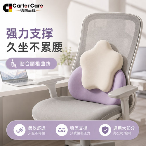 打工人久坐救星！护腰靠背枕