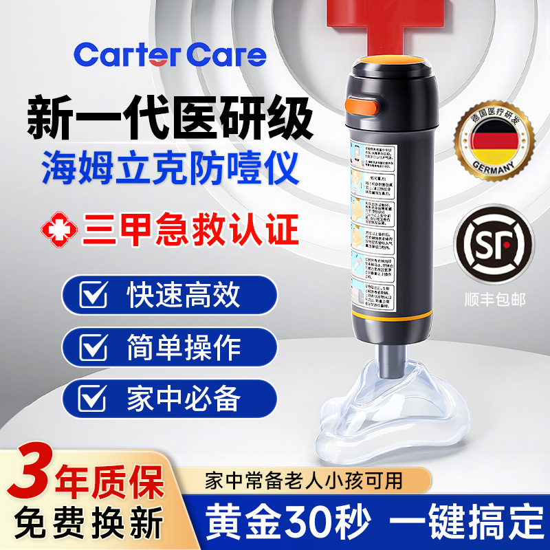 cartercare海姆立克防噎仪