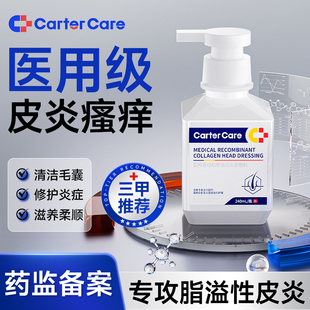 脂溢性皮炎毛囊洗发水去屑止痒控油抑菌二硫化硒头发液头皮油专用