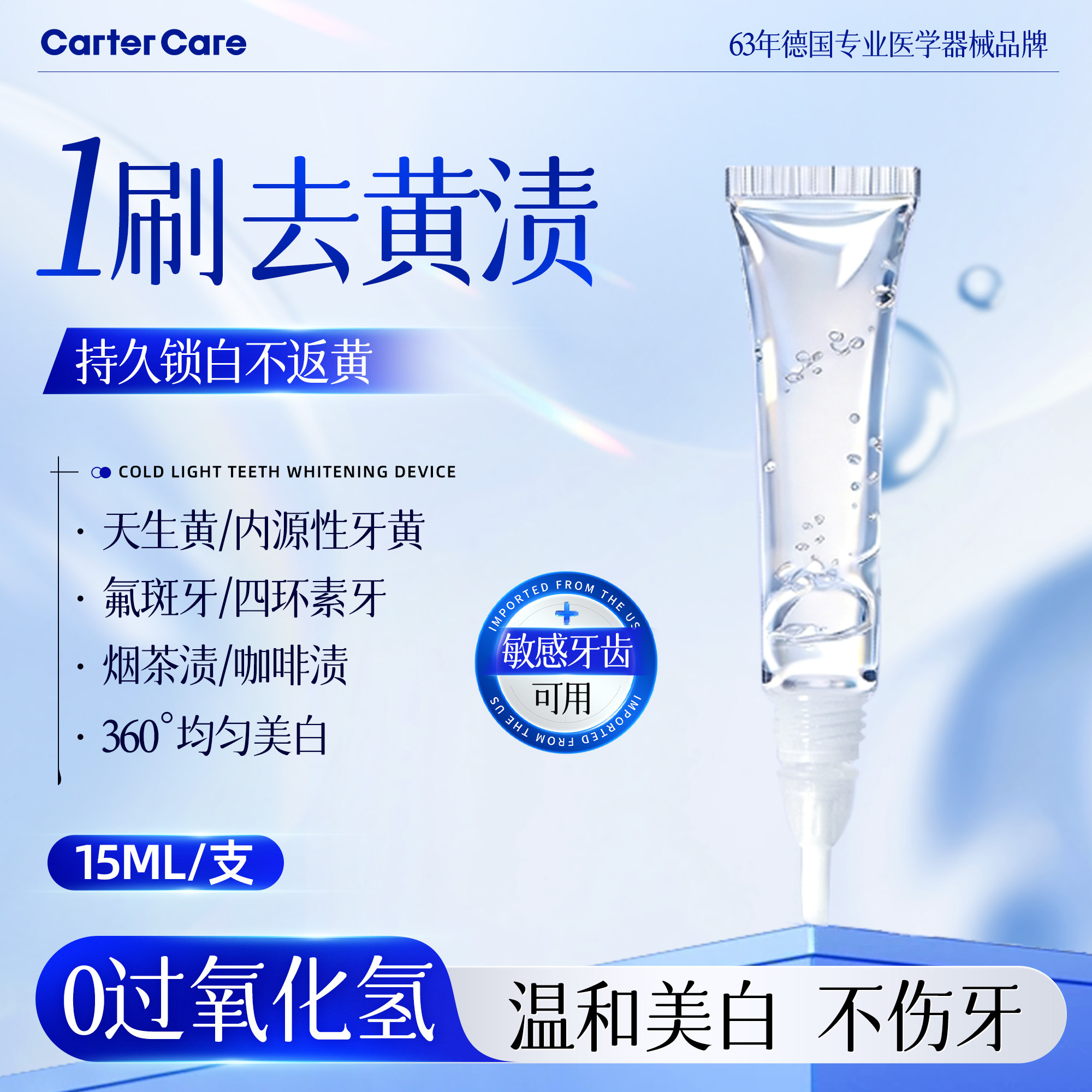 CarterCare牙齿美白笔涂抹式凝胶牙黄去黄变白神器美牙笔非牙膏
