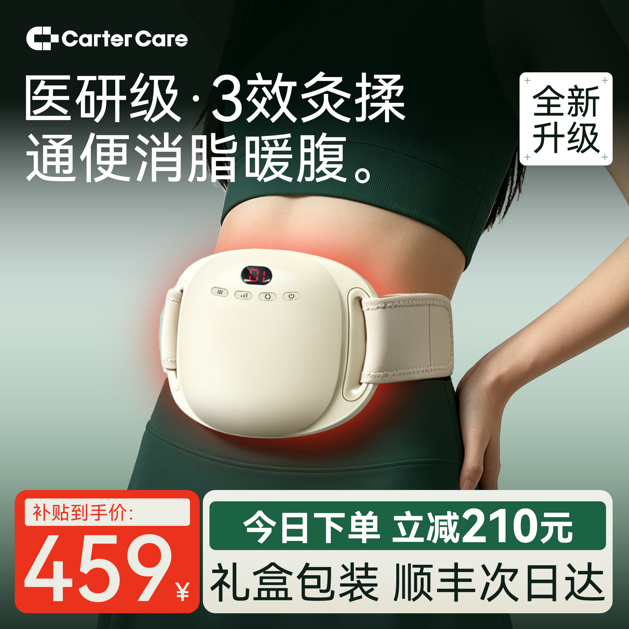 CarterCare砭石揉腹仪全自动腹部按摩器揉肚子神器促进肠胃蠕动