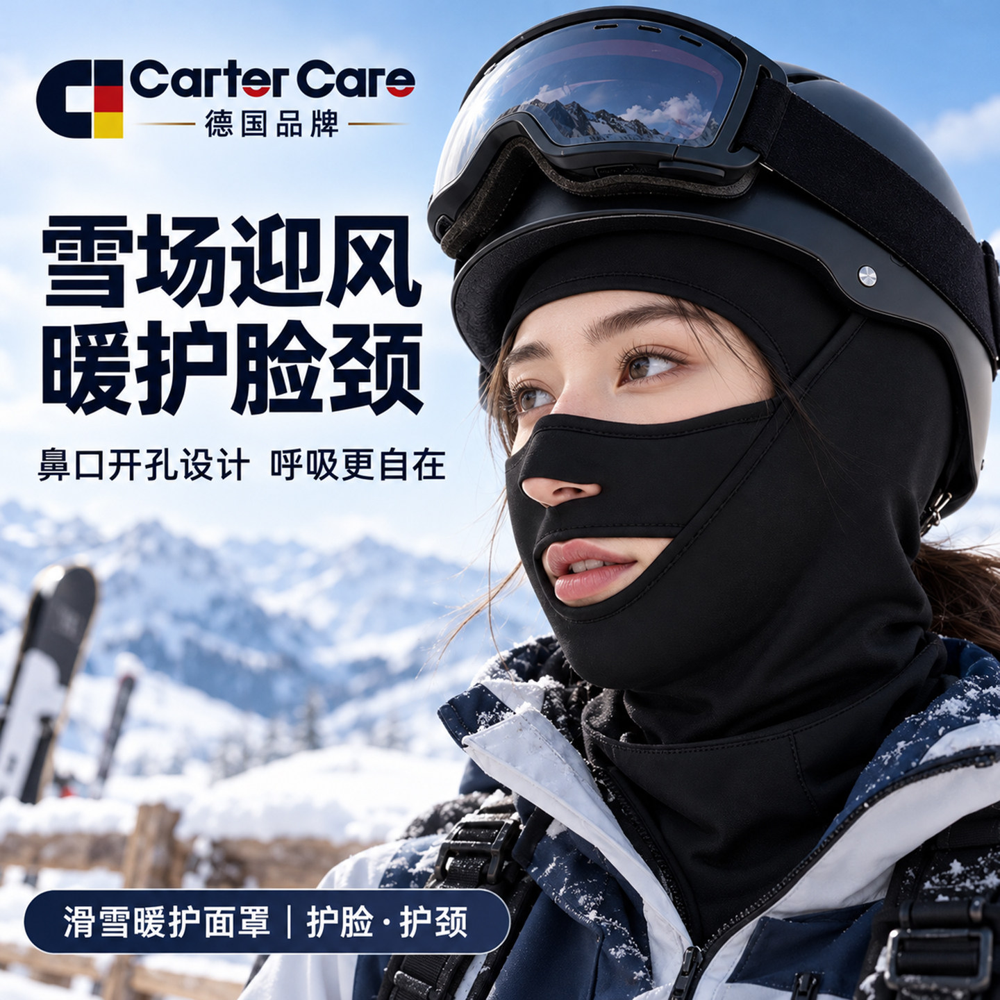 德国滑雪面罩秋冬季防风防寒护脸头套专业户外运动防冻专用男女款