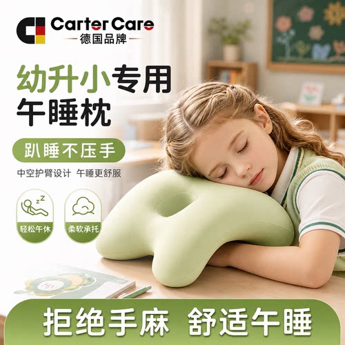 【全网热销】小学生午睡专用枕头