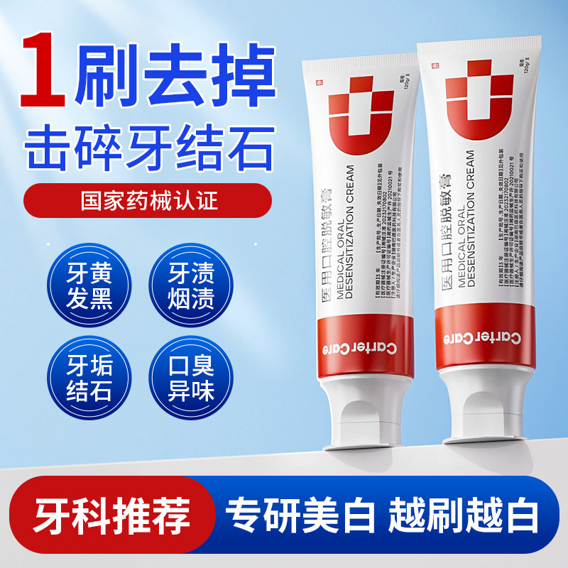 日常清洁去牙结石美白牙膏