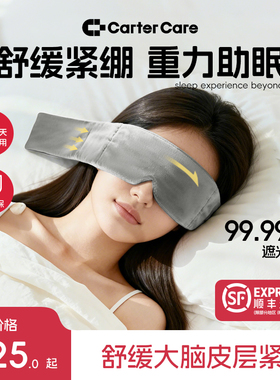 cartercare科技重力眼罩遮光午睡觉男女专用神器助睡眠缓解眼疲劳