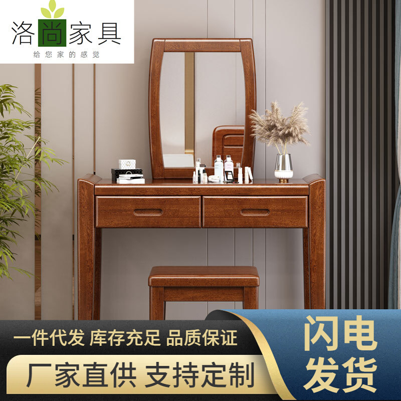 胡桃木新中式实木梳妆台组合简约现代经济型双抽化妆桌卧室家具