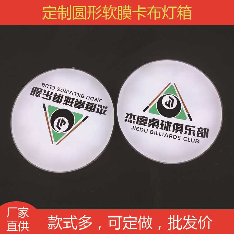 发光卡布厂家高亮度挂墙单面装饰灯箱制作室内灯箱圆形异形