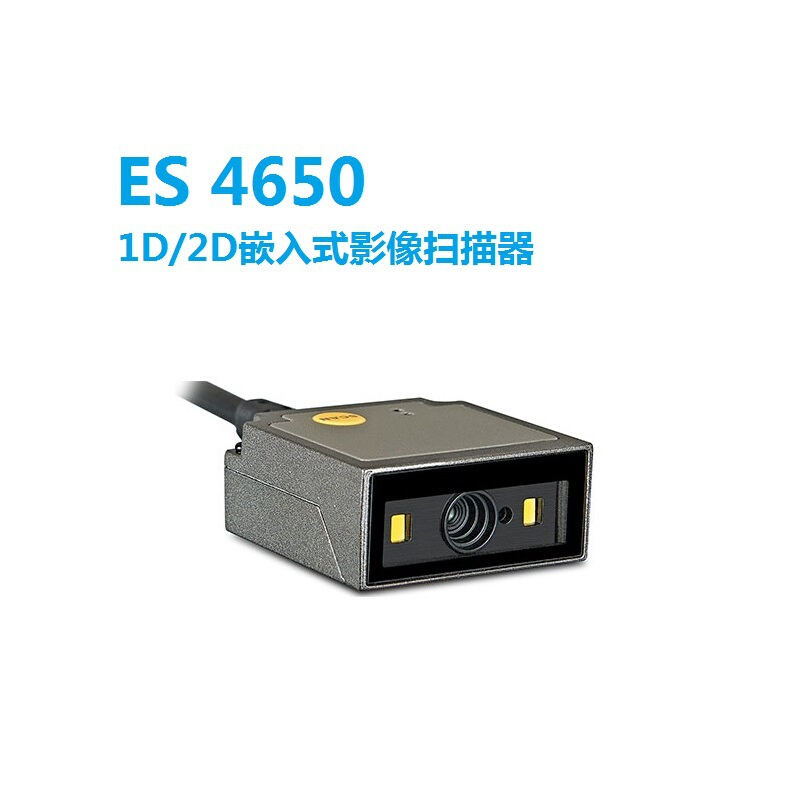 民德ES4650一维二维嵌入式扫码读码扫描器模组支持USB和串口通讯