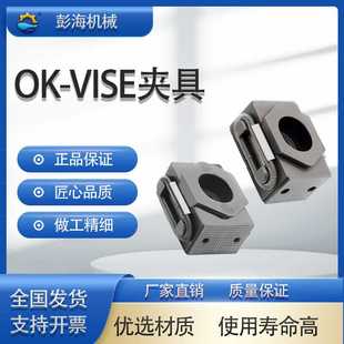 VISE夹具轻巧型夹钳膨胀楔形虎钳夹具侧面固定夹具OK块 OK夹具OK