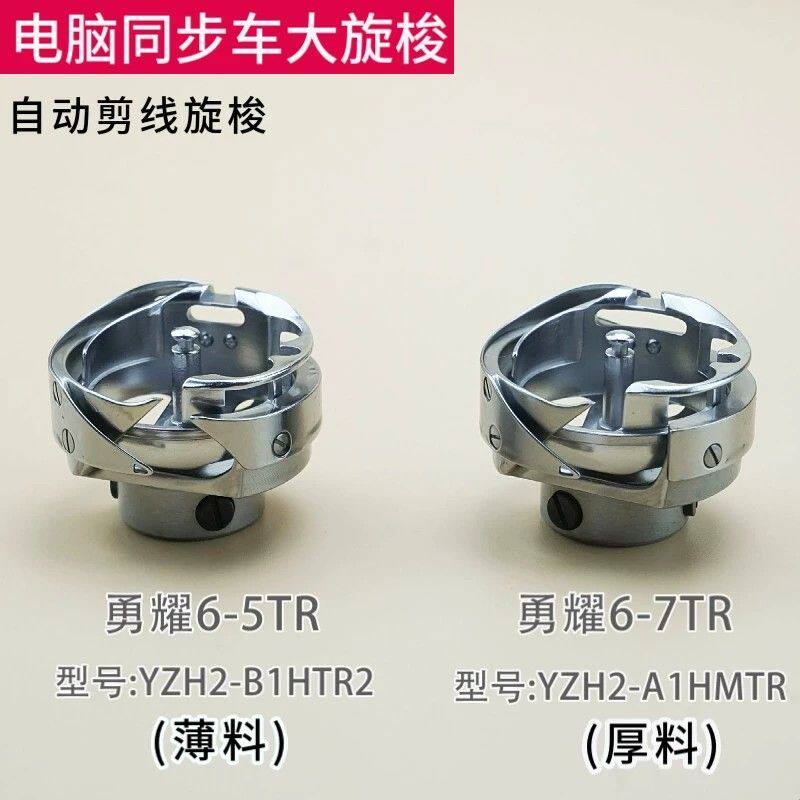 勇耀旋梭电脑平车旋梭自动剪线 线同步车大旋梭花样机绗缝机梭头