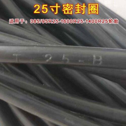 385/95R25 14.00R25吊车铁圈用轮胎密封圈 25寸O型圈橡胶圈气门嘴