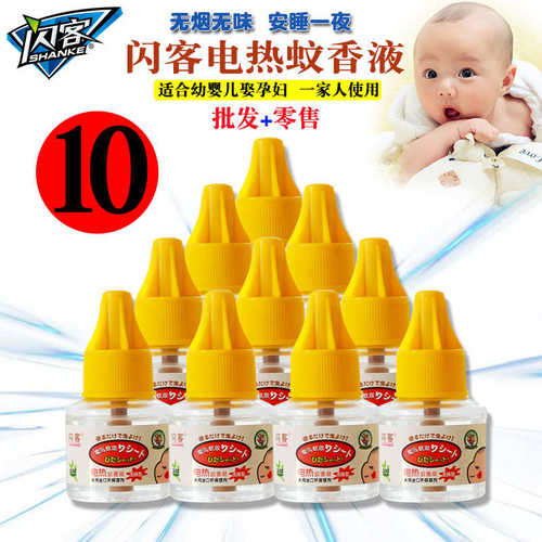 闪客电热蚊香液家用灭蚊十瓶包邮驱蚊套装无味孕妇宝宝无加热器
