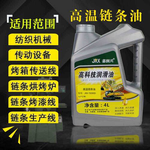 高温链条油300度350度500度回流焊全合成印刷机喷涂流水线
