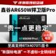 鑫谷AR650W捍卫版 PRO额定550W冰山白色捍卫者电源750W双路CPU静音