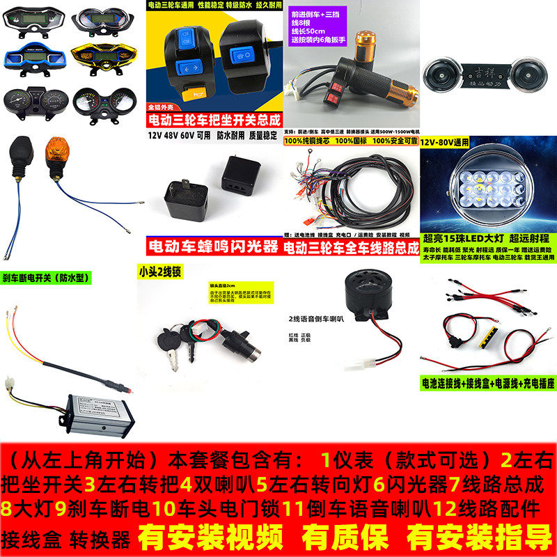 电动三轮车线 线路仪表客厅灯转向转把喇叭把座太子款车头全部配