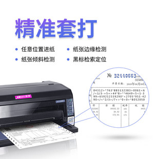 7联销售出入库单据报表凭证机动车发票点阵式 印表机 630K 映美FP