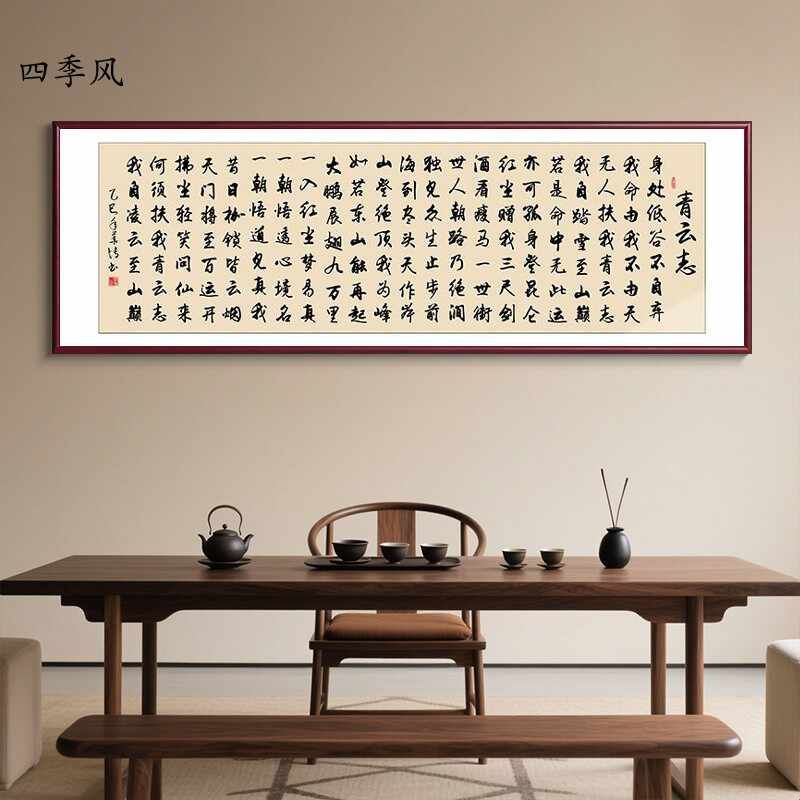 青云志励志书法字画横版客厅茶室书房背景墙挂画办公室中式装饰画图片