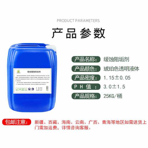 循环水缓蚀阻垢剂中央空调阻垢剂水锅炉除垢剂液体专业清洗清洗