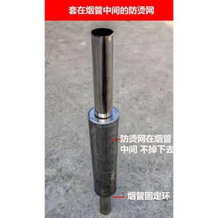 114159农村柴火灶炉子排烟囱不锈钢烟管烟囱筒隔热防烫网防护管罩