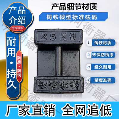 国铸铁锁形标准砝码25公斤20千克10kg地磅校准法码电梯配重铁块5T