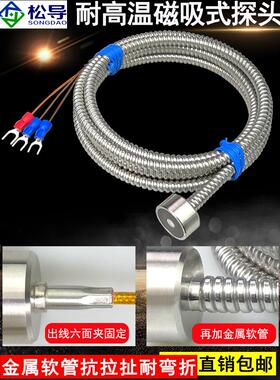Pt100增强高温磁铁温度传感器，带保护盖金属软管k型吸附热电偶