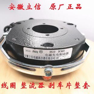 安徽立信BN--06/08/10/12/14/16/18/20/25/30电磁失电制动器煞车