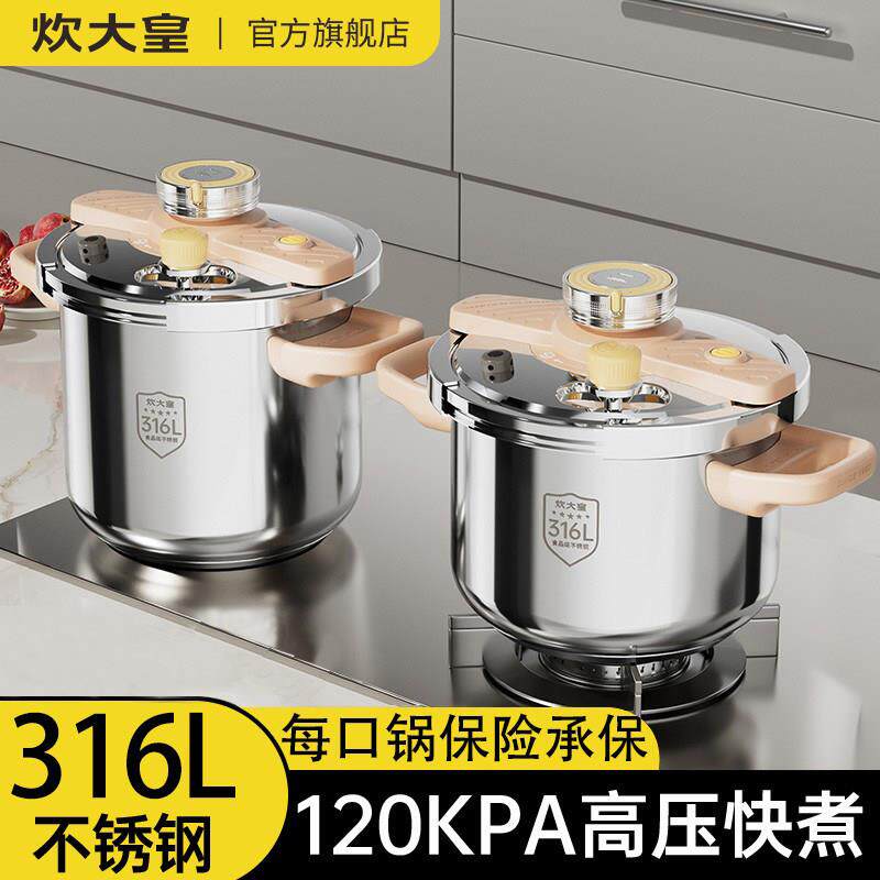 炊大皇316L不锈钢高压锅新款家用小型安全防爆电磁炉燃气压力锅
