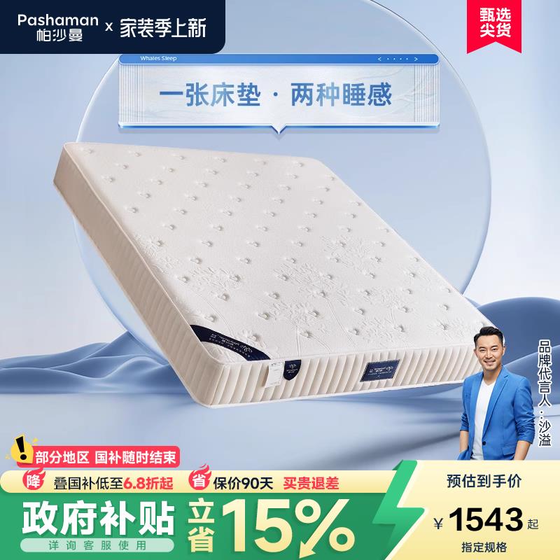 帕沙曼护脊床垫软硬两用卧室席梦思零压力记忆棉棕垫独立弹簧1.8m