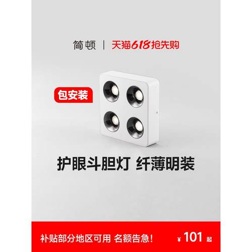 简顿 全光谱护眼明装筒灯斗胆灯超薄家用客厅防眩无主灯